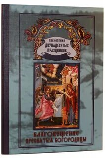Рождество пресвятой богородицы песнопения