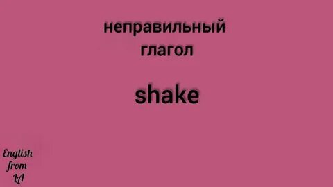 Left глагол 3