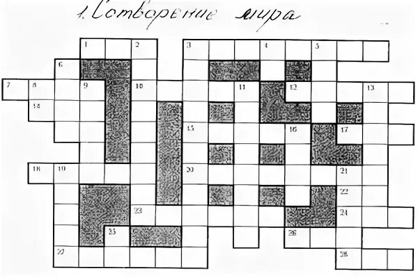 Библейские кроссворды 7