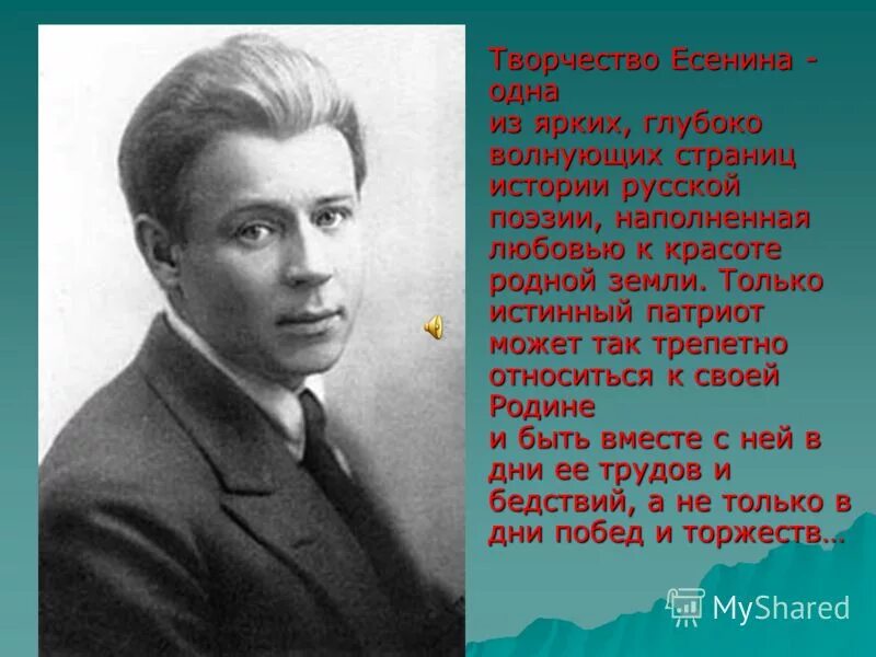 Лексика есенин. Творчество Есенина. Творчество Есенина Есенина. Творчество Сергея Есенина - самое главное. Творение Есенина.