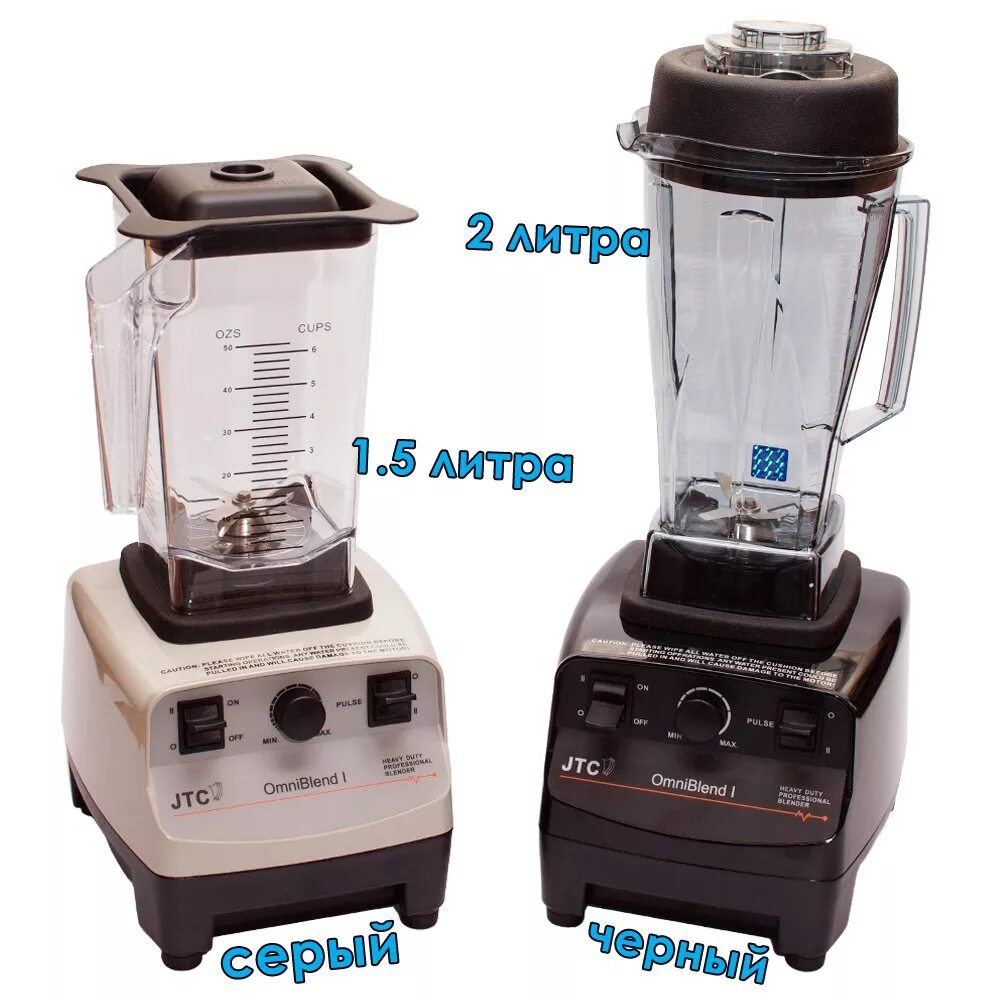 Блендер 2 литра. Jtc omniblend tm-767a. omniblend tm-767. блендер jtc omniblend i tm-769. блендер jtc omniblend i tm-770.