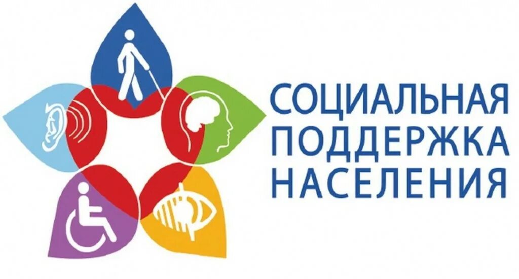 Социальная программа картинки. Социальная защита населения. социальная поддержка. социальная поддержка граждан. логотип социальной защиты.