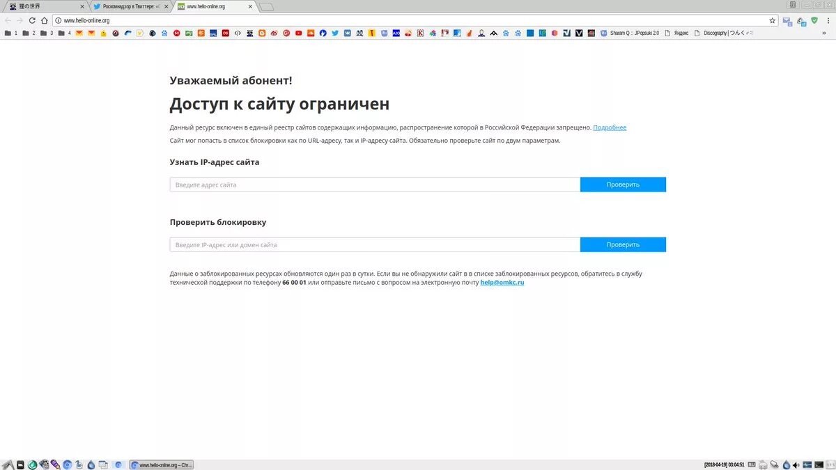 Реестр заблокированных сайтов. Блокировка сайта проверка. Блокировка поставщика. Блокировка сайта в два клика. Пик техподдержка телефон