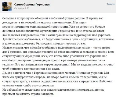 Самооборона донбасса горловка