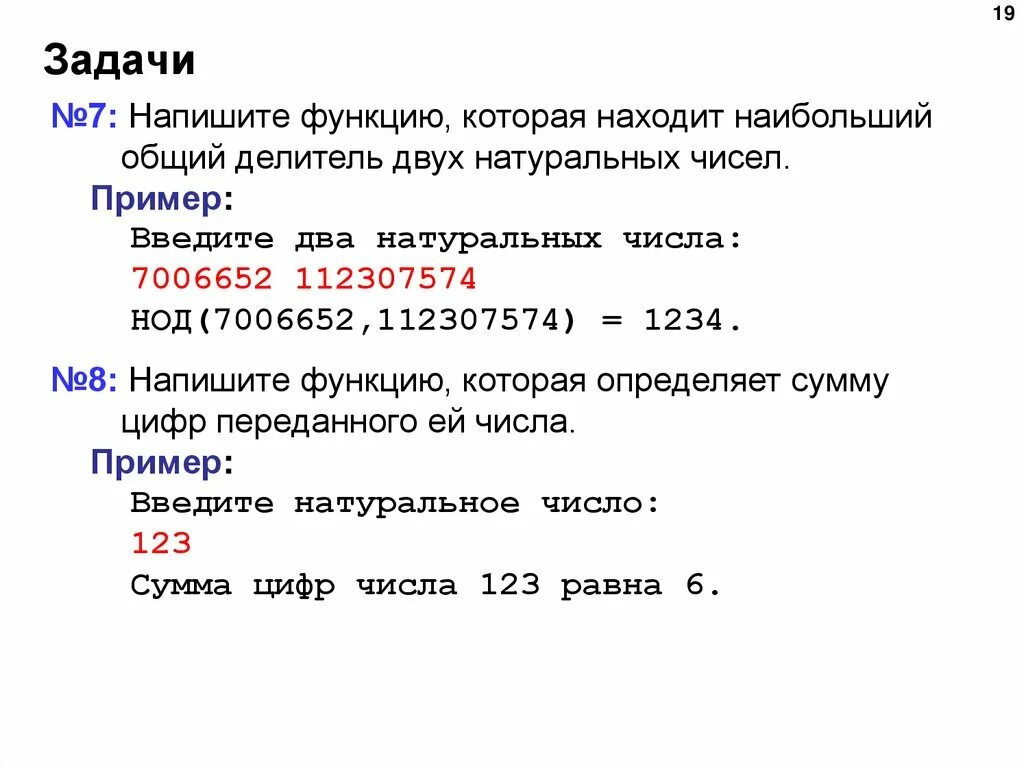 Делители числа python функция. Питон наибольший общий делитель 2 чисел. наибольший общий делитель python. найти наибольший общий делитель двух натуральных чисел. наибольший общий делитель двух чисел python.