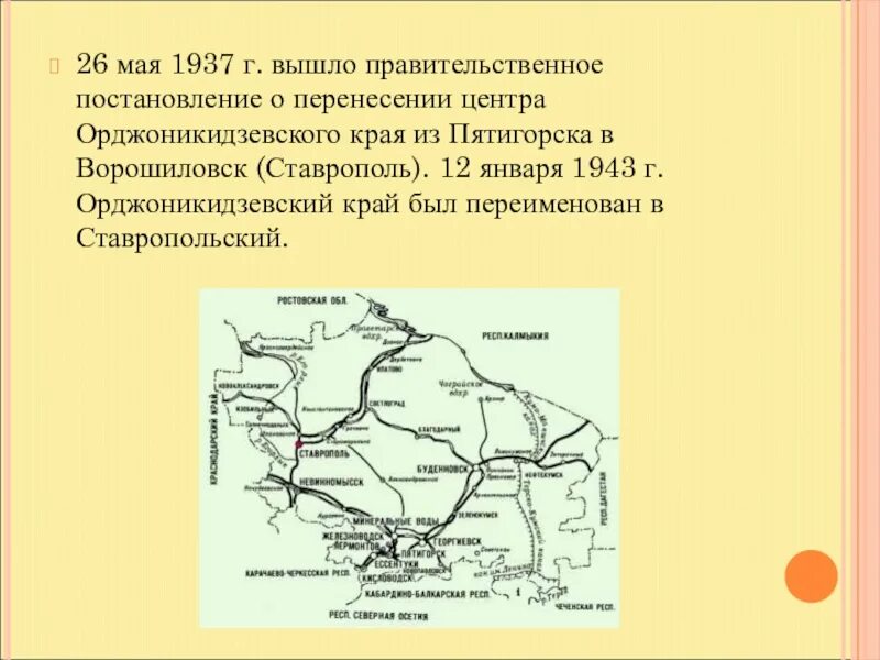 История заселения Ставрополя. Заселение Ставропольского края 18 века. Колонизация Ставропольского края. История Ставропольского края. Ставропольский край какое время