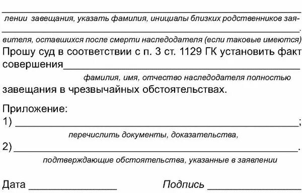 Пассажир находится на иждивении у владельца втт. Завещание в чрезвычайных обстоятельствах. завещание в чрезвычайных обстоятельствах пример. составьте проект завещания в чрезвычайных обстоятельствах. справка о нахождении ребенка на иждивении образец.