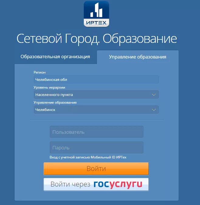 Гис образование электронный журнал вход. Сетевой город образование Златоуст. Электронный журнал. Сетевой город образование сетевой город. Сетевой город образовани.