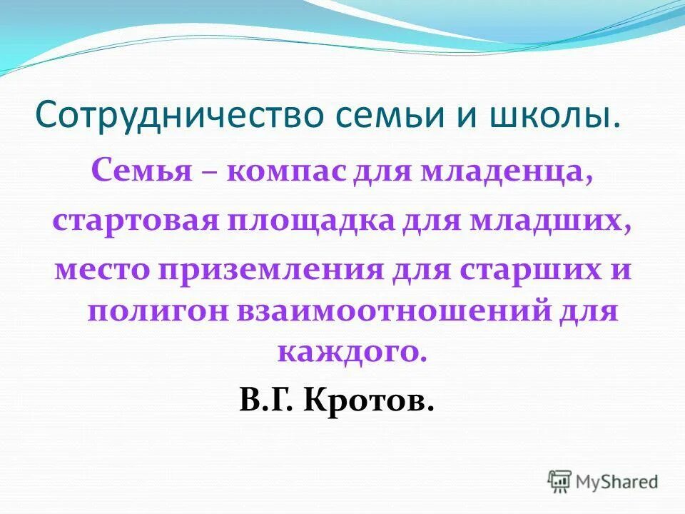 Условия взаимодействия семьи и школы