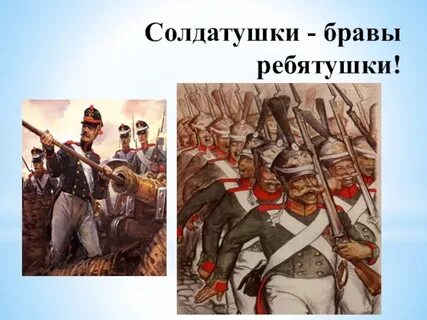 Солдатушки минусовка