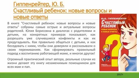 Гиппенрейтер психология