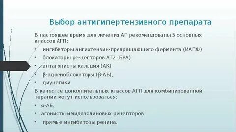 Эссенциальная гипертензия лечение