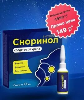 Таблетки от храпа