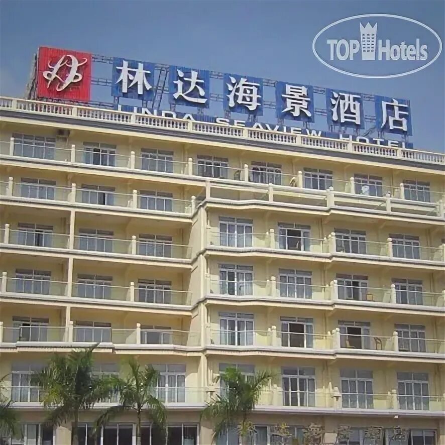 Sanya luyi sea view hotel. Howard johnson dream sea resort weihai вэйхай. Аквамарин фэмили клаб абхазия. Хертон. Sanya luyi sea view hotel.