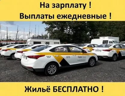 Работа водителем такси свежие вакансии