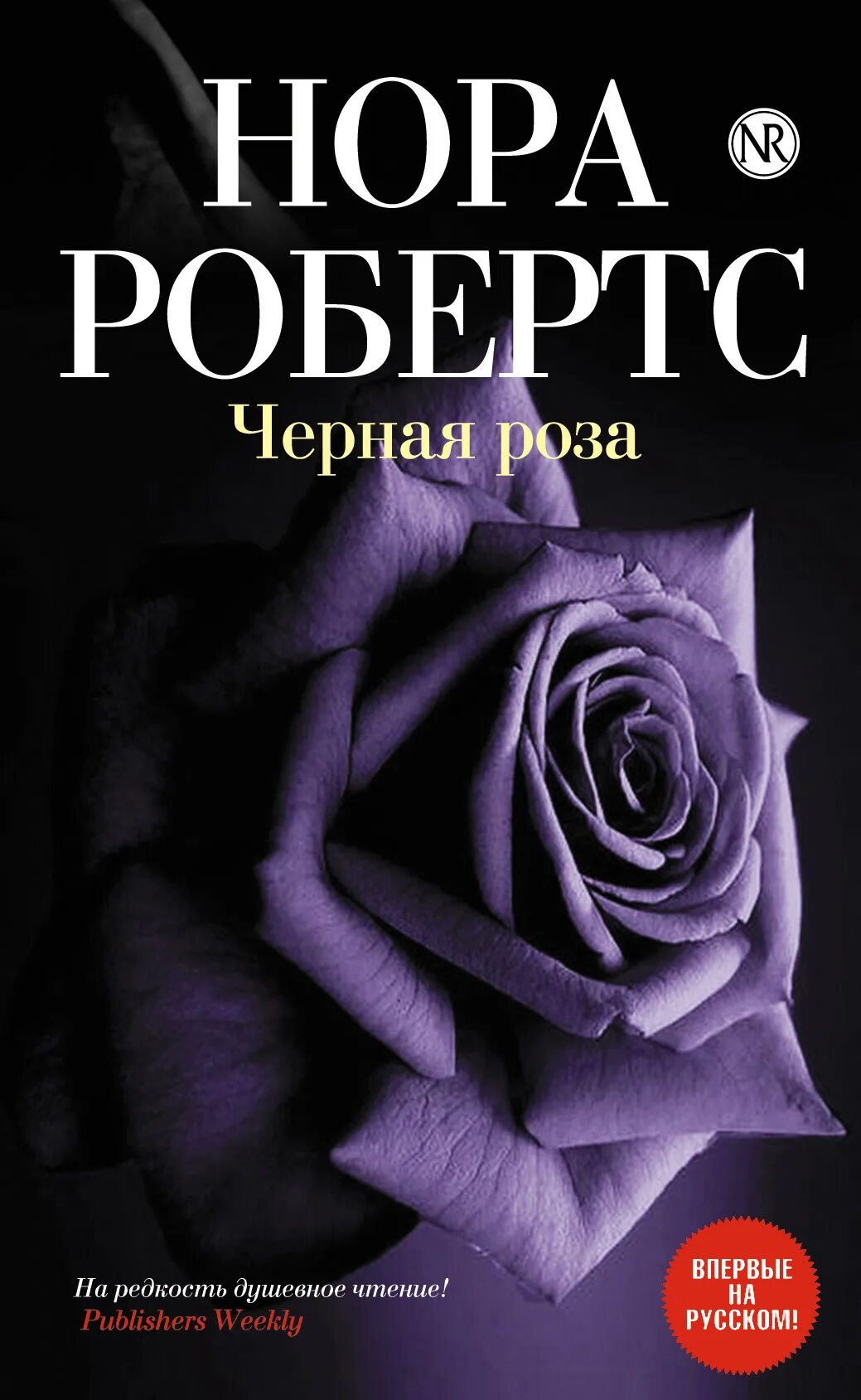 Розы читать. Розы читать. Розы читать. Происхождение розы. Проект рози книга.