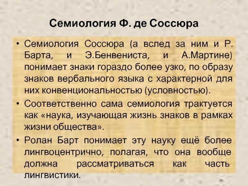 Семиология это в лингвистике. Виды знаков в семиотике. Семиология соссюра. Диагностический процесс в ортопедической стоматологии. Семиология.