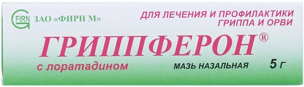 Противовирусные препараты гриппферон. Гриппферон с лоратадином мазь. Гриппферон с лоратадином, мазь наз 5г. 10000 ме/г+2 мг/г 5 г. Гриппферон с лоратадином мазь наз.
