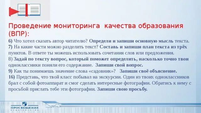 Главная мысль текста 4 класс впр. Что хотел сказать Автор определи и запиши основную мысль текста. Основная мысль текста 4 класс ВПР. Определите основную мысль текста ВПР. Что хотел Автор читателю определи и запиши основную мысль текста,.