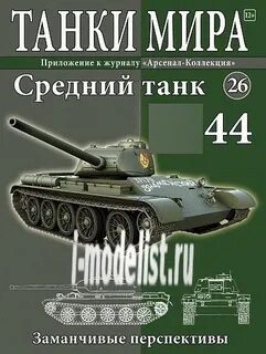Танковый журнал
