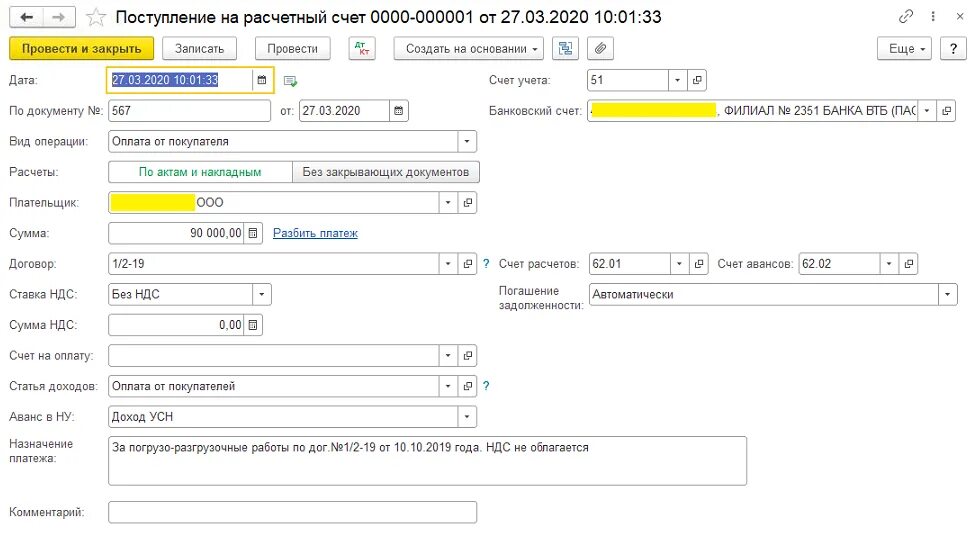 Поступление на расчетный счет документ. Поступление на расчетный счет форма 1с. Поступление на расчетный счет в 1с. Платеж на расчетный счет. Прием аванса