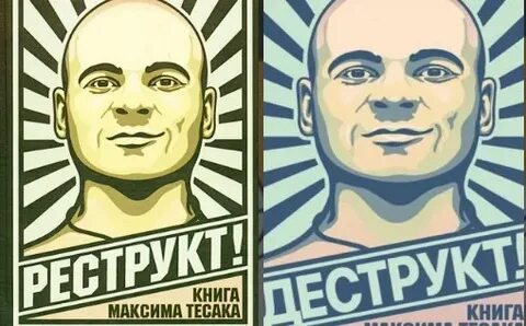 Реструкт книга