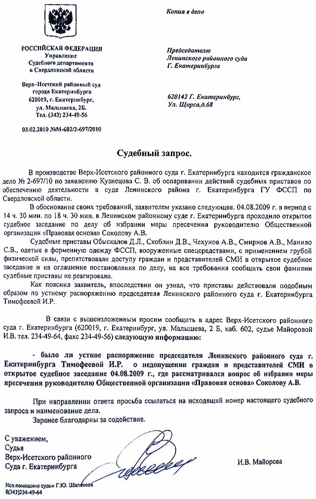 Ответ в суд образец. Судебный запрос по уголовному делу образец заполнения. Образец судебного запроса по гражданскому делу образец. Ответ на судебный запрос о предоставлении документов образец. Образец судебного запроса о предоставлении информации.