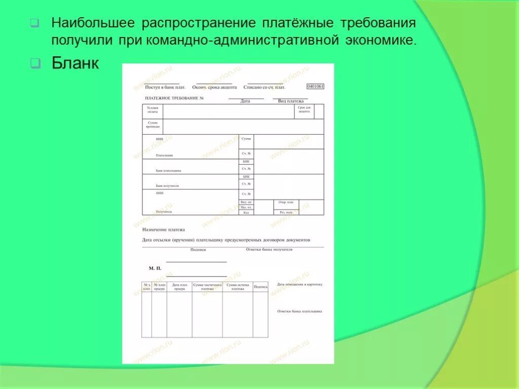 Платежное требование. Платежное требование бланк. Платежное требование образец заполнения. Платежное требование Сбербанк.