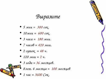 Сколько секунд в 1 часе 40 минутах