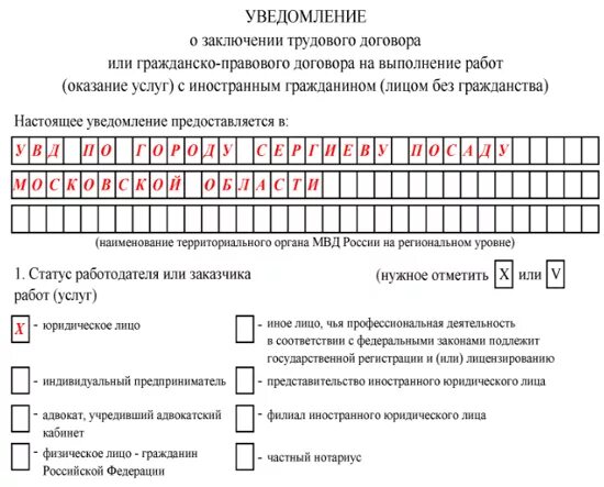 Уведомление о приеме мигрантов. Уведомление о приеме на работу иностранного гражданина. Трудовая договор с иностранным гражданином Таджикистана. Уведомление о заключении. Уведомление о заключении трудового договора с иностранным.