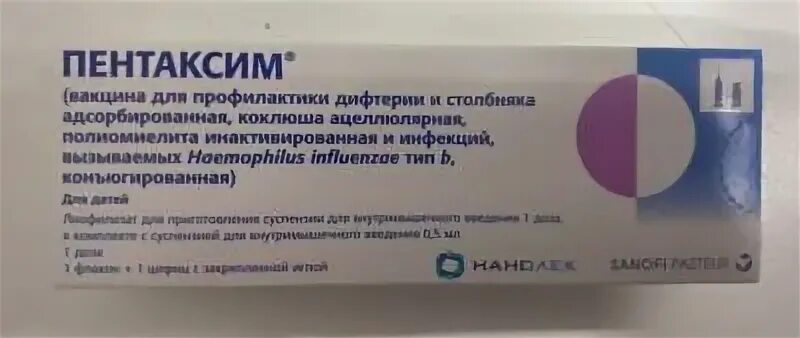 Пентаксим лиофилизат для приготовления раствора для инъекций