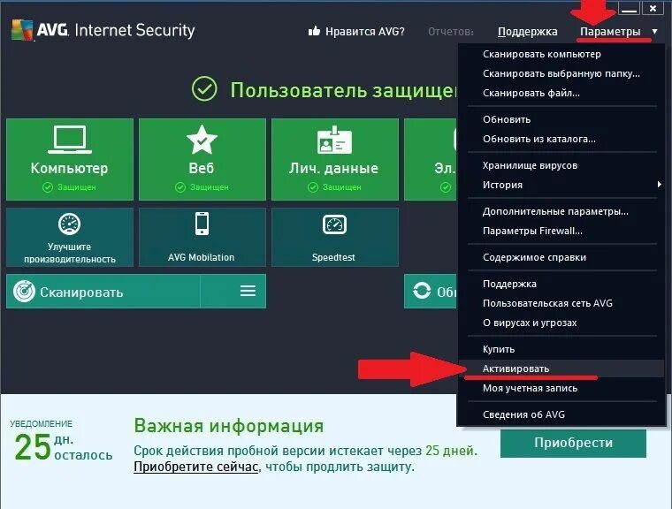 Avg Internet Security Интерфейс. Avg Internet Security значок. Avg Antivirus как продлить подписку. Avg Internet Security 2023 код активации. Ключи интернет секьюрити 2023