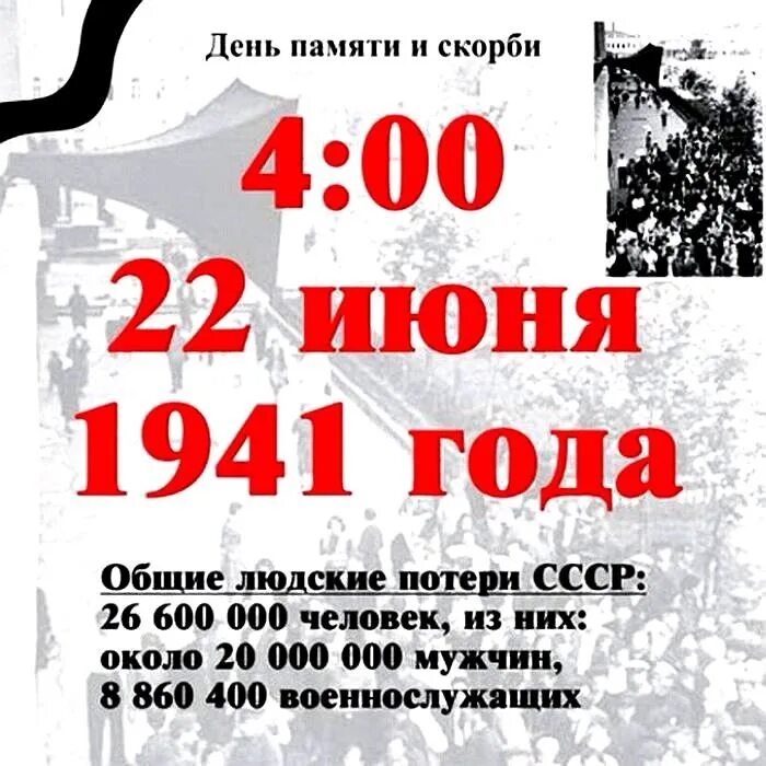 День начала Великой Отечественной войны 1941 года. 22 Июня день начала Великой Отечественной войны. День памяти и скорби — день начала Великой Отечественной войны. 22 Июня день памяти и скорби.