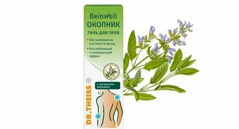 Окопник бубновского