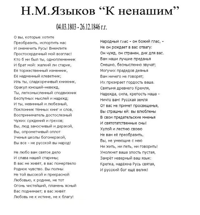 Языков стихи. Языков к ненашим стихи. Стих Языкова к ненашим. Языков поэма к ненашим. Два языка стихотворение