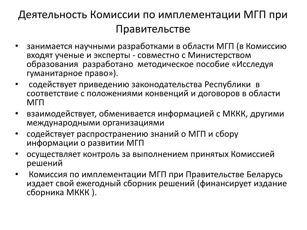 Имплементация в международном праве.