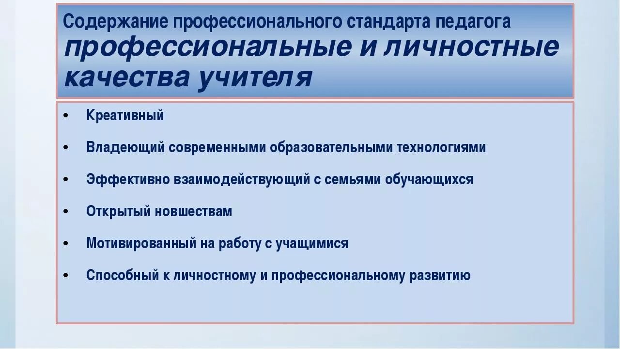 Профессиональный стандарт. Требования к педагогу. Профстандарт педагога. Профессиональный стандарт педагога.