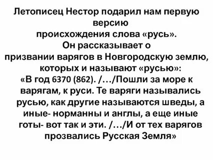 Откуда пришло слово русь