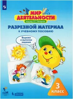Мир деятельности 7 класс