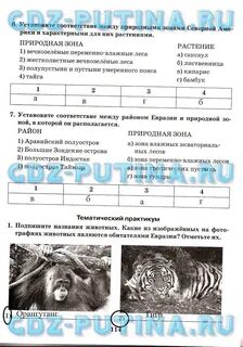 Рабочая тетрадь по географии 7 класс домогацких