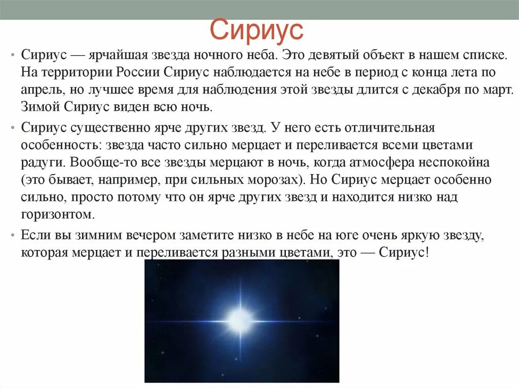 Рассказ о звезде Сириус. История происхождения названий ярчайших объектов неба. Сообщение о Сириусе. Доклад о звездах. Сириус какой класс