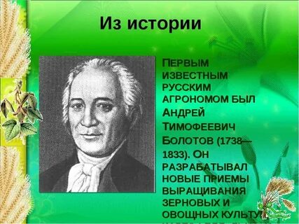 Агроном биология