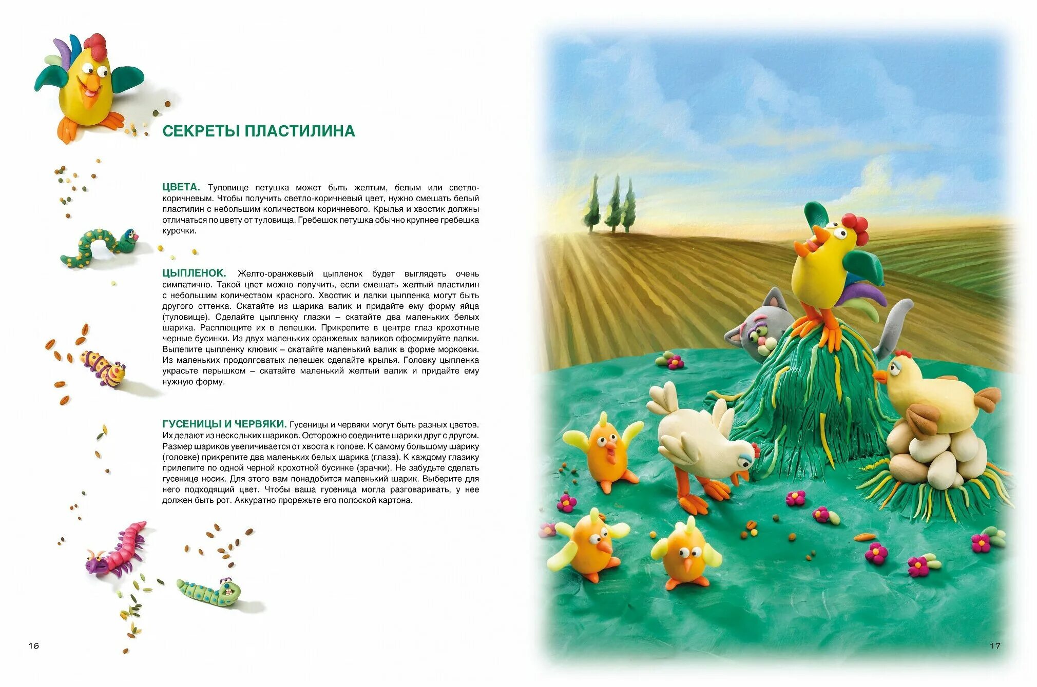 рони орен лев. академия дошколят рони орен секреты пластилина. р секреты пластилина. рони орен "секреты пластилина". орен книги.