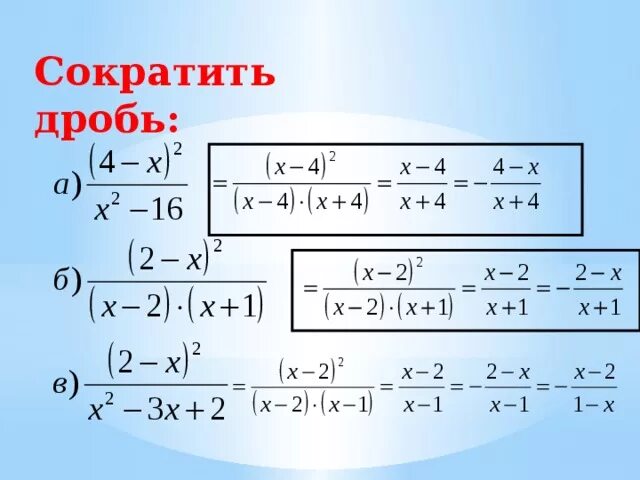 Сократить дробь 22 40. Как сокращать дроби с корнями. Сокращение дробей с квадратными корнями. Сократить дробь с квадратным корнем. Сокращение дробей с корнями.