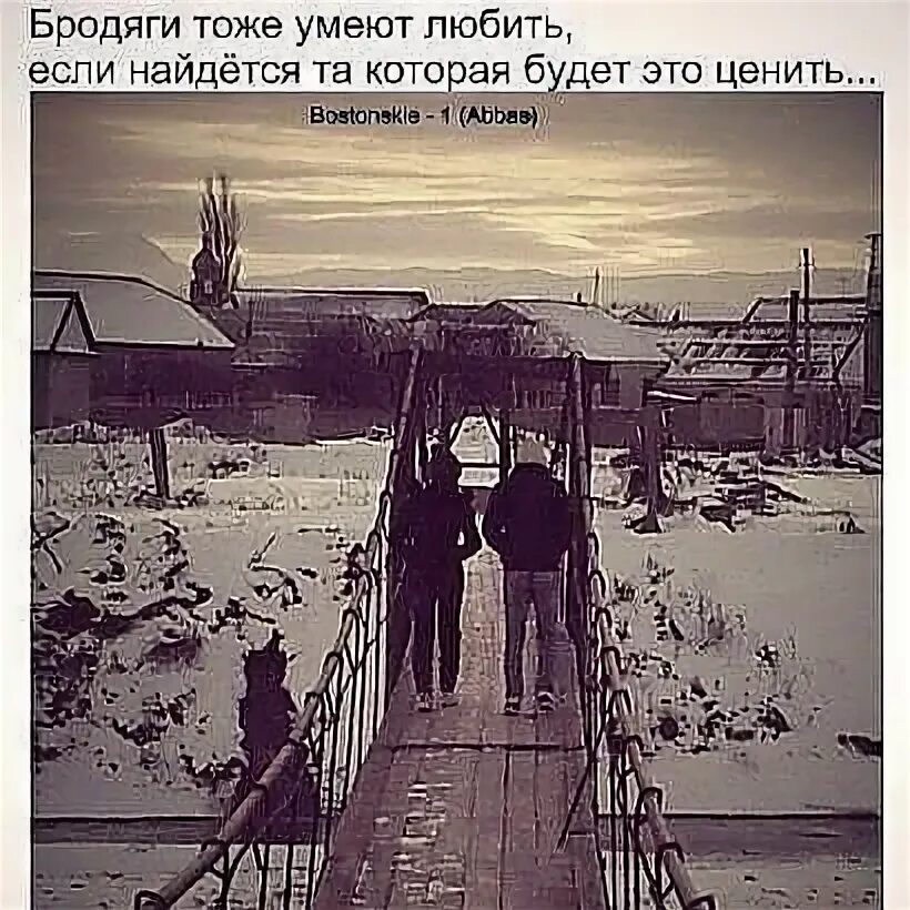 Бродягу полюбила слушать