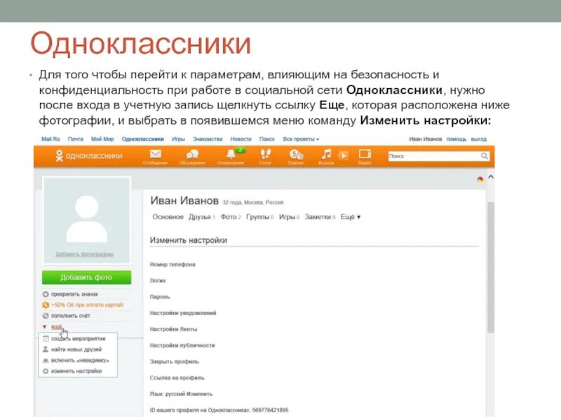 Профиль безопасности одноклассников. Пароль безопасности одноклассников. Как в Одноклассниках найти подработку. Закрыть профиль в Одноклассниках.