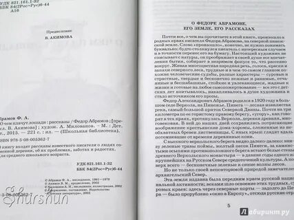 Произведения абрамова 7 класс литература