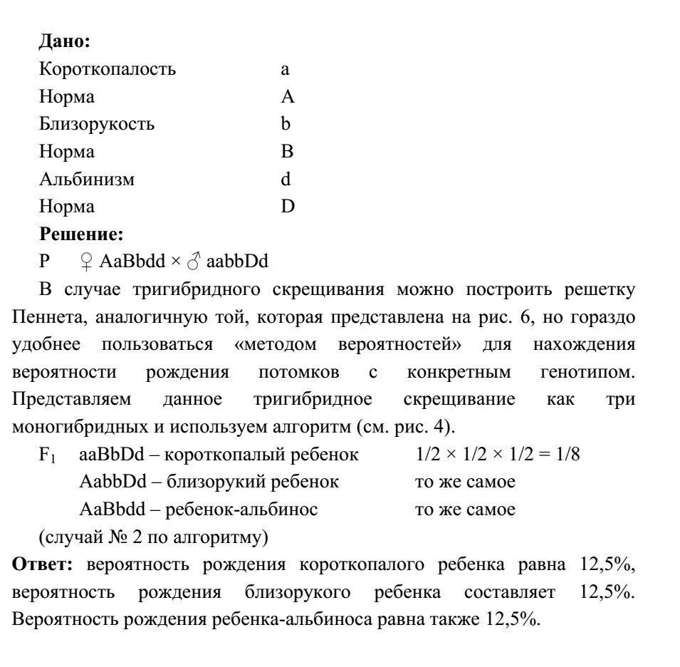 Задачи на скрещивание егэ биология. Задачи на тригибридное скрещивание. расщепление при тригибридном скрещивании. полигибридное скрещивание задачи с решением. тригибридное скрещивание задачи с решением.