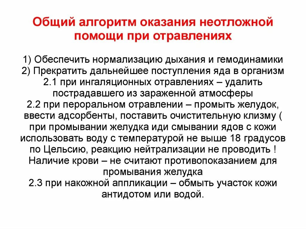 Неотложная помощь при отравлениях алгоритм. Алгоритма оказания первой помощи при острых отравлениях. Алгоритм оказания неотложной помощи при острых отравлениях. Алгоритм оказания помощи при отравлении.