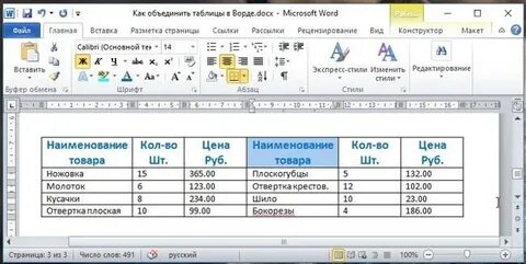 Ms word объединить